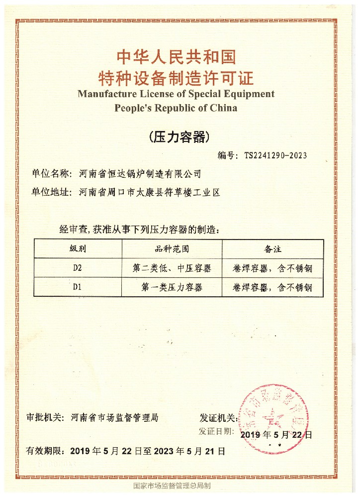 特種設備制造許可證