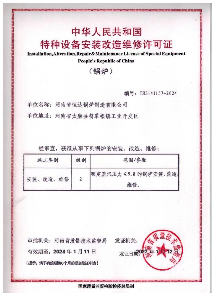 特種設備安裝改造維修許可證