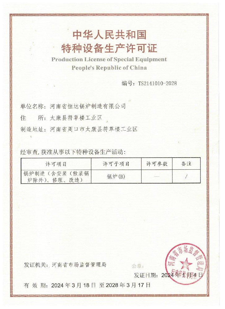 特種設備生產許可證