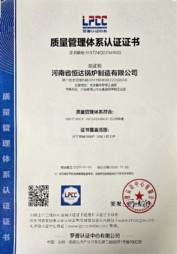 質量管理體系認證證書